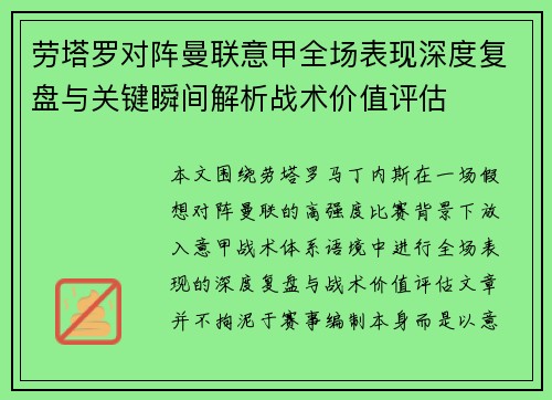 劳塔罗对阵曼联意甲全场表现深度复盘与关键瞬间解析战术价值评估
