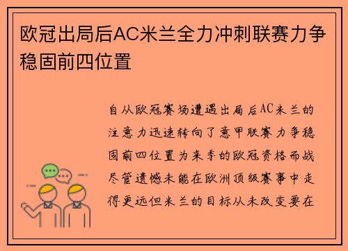 欧冠出局后AC米兰全力冲刺联赛力争稳固前四位置