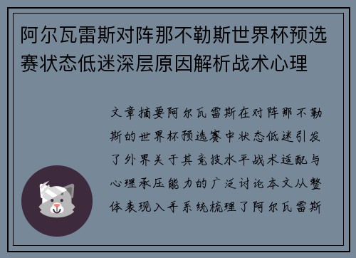 阿尔瓦雷斯对阵那不勒斯世界杯预选赛状态低迷深层原因解析战术心理