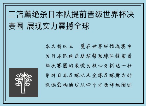 三笘薰绝杀日本队提前晋级世界杯决赛圈 展现实力震撼全球